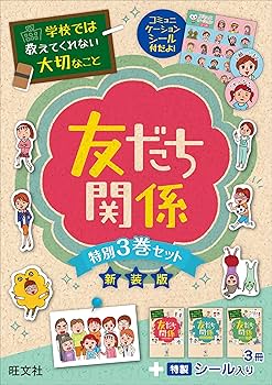 【デイジー】かっこ学校では教えてくれない大切なこと17冊セット 友だち関係 91nSKpbPP+L._UF350,350_QL80_.jpg